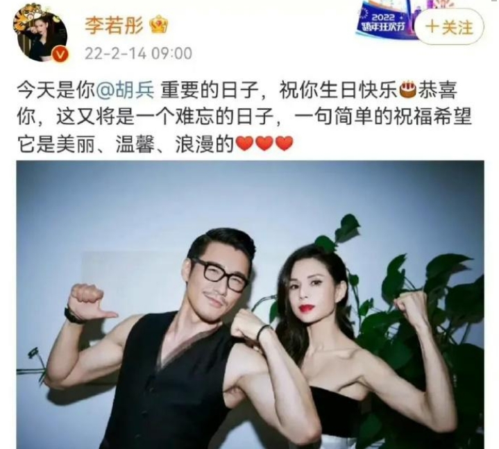 胡兵生日李若彤发文庆生，他们在生活中的关系有多好？