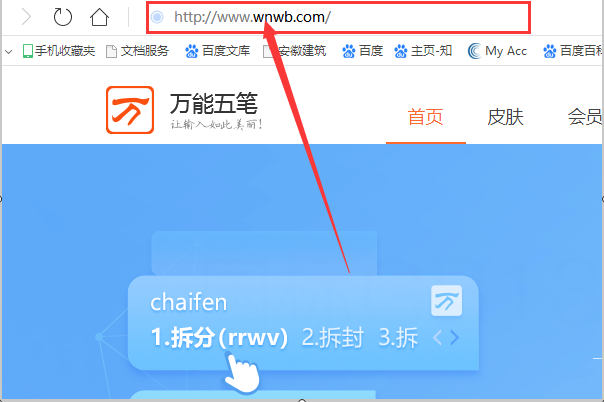 万能五笔输入如何下载和安装