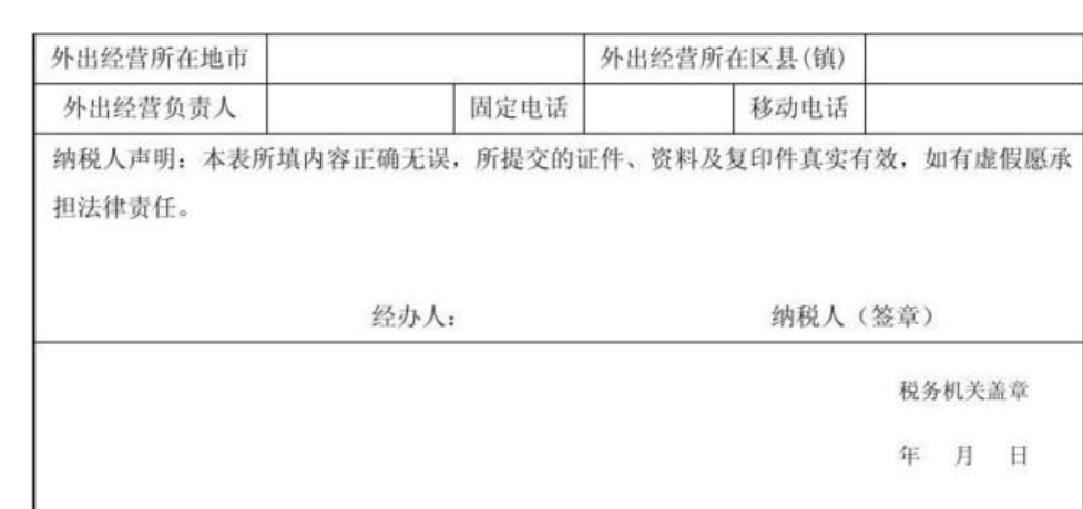 企业外出经营许可证如何办理?