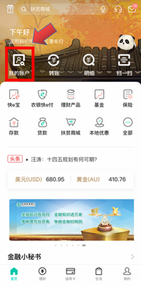 怎么通过手机查询中国农业银行的卡里余额