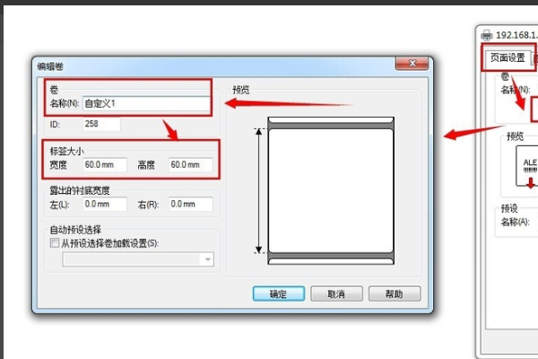 tsc条码打印机怎么设置打印选项