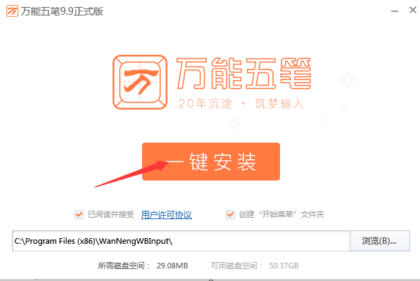 万能五笔输入如何下载和安装