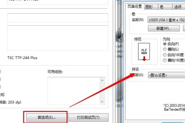 tsc条码打印机怎么设置打印选项