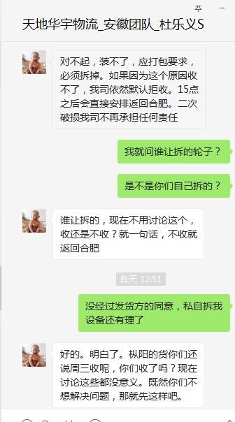 天地华宇物流有限公司怎么样？