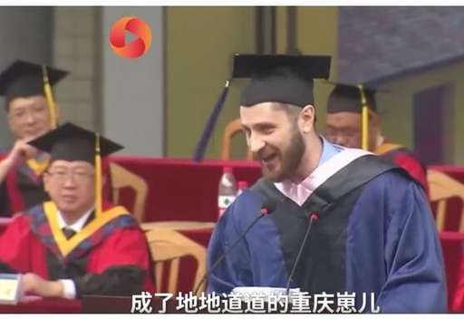 毕业典礼大飙重庆话，意大利留学生为何火爆网络？
