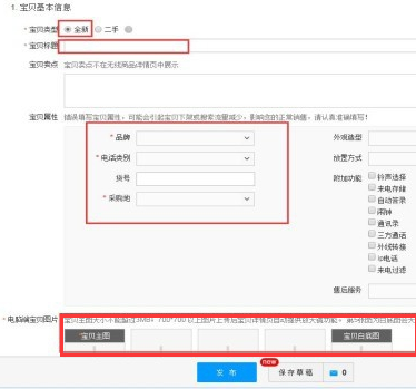 历史宝贝记录如何上架?