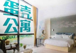 蛋壳公寓关联公司被列入经营异常名录，之前的租客风波如何解决？