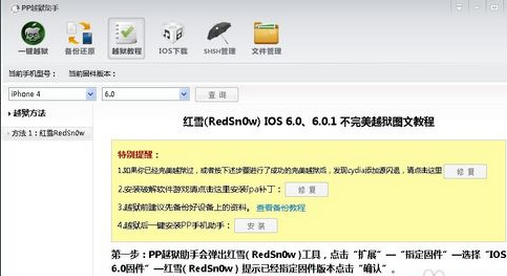 怎么用PP助手越狱