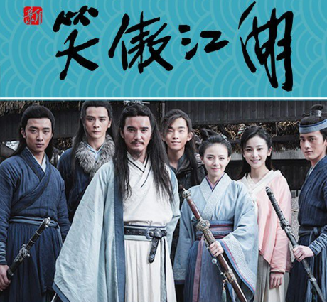 电视《新笑傲江湖》主要讲了什么？