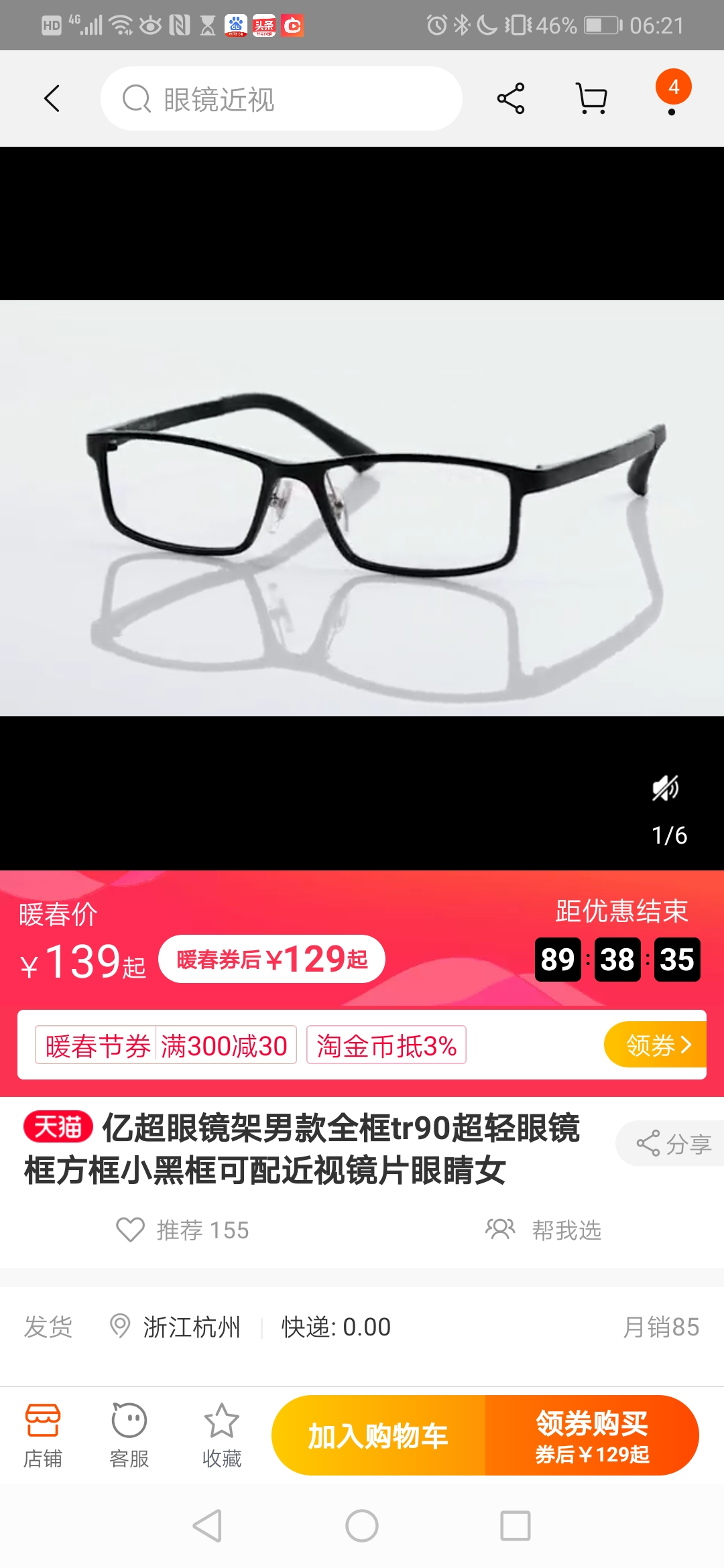 杭州配眼镜哪里好？哪家眼镜店比较便宜呢？