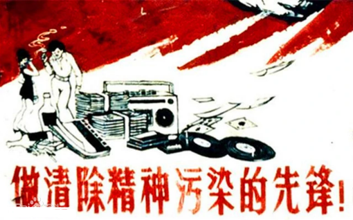 什么叫做精神污染?