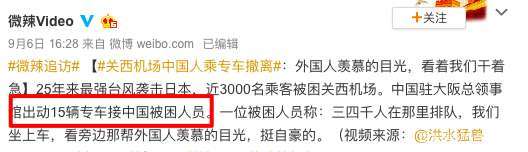 日本机场撤侨事件详细信息