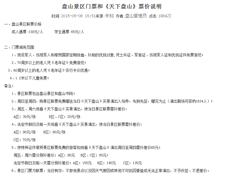 盘山门票多少钱