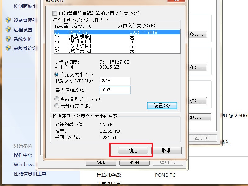 win7系统虚拟内存怎么设置最好