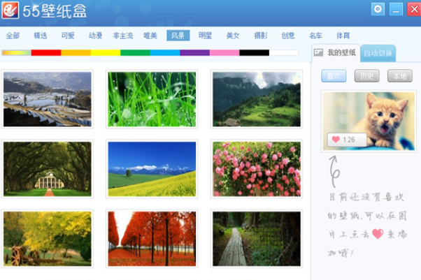 有什么好用的电脑壁纸软件?