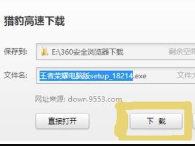 在笔记本电脑上如何下载王者荣耀