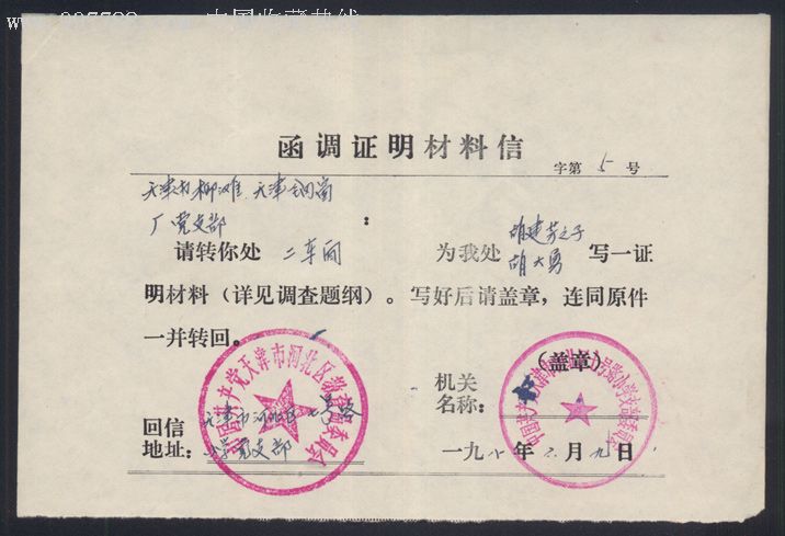 函调证明材料信如何填写？