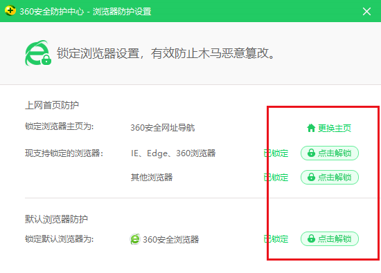 360如何设置主页