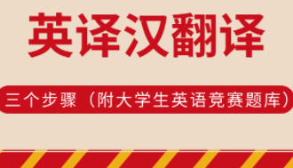 英译汉和汉译英有哪些区别