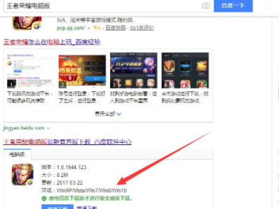 在笔记本电脑上如何下载王者荣耀