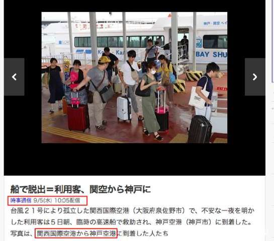 日本机场撤侨事件详细信息