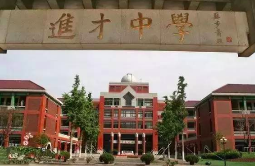 进才中学国际部招生条件是什么？