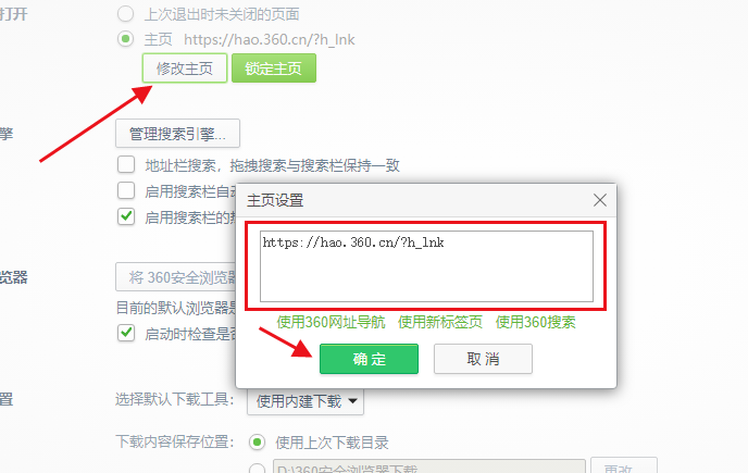360如何设置主页
