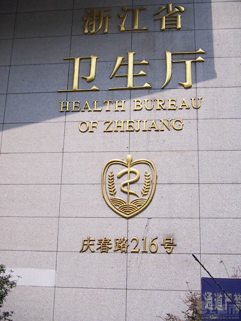 辽宁省卫生厅的内设机构