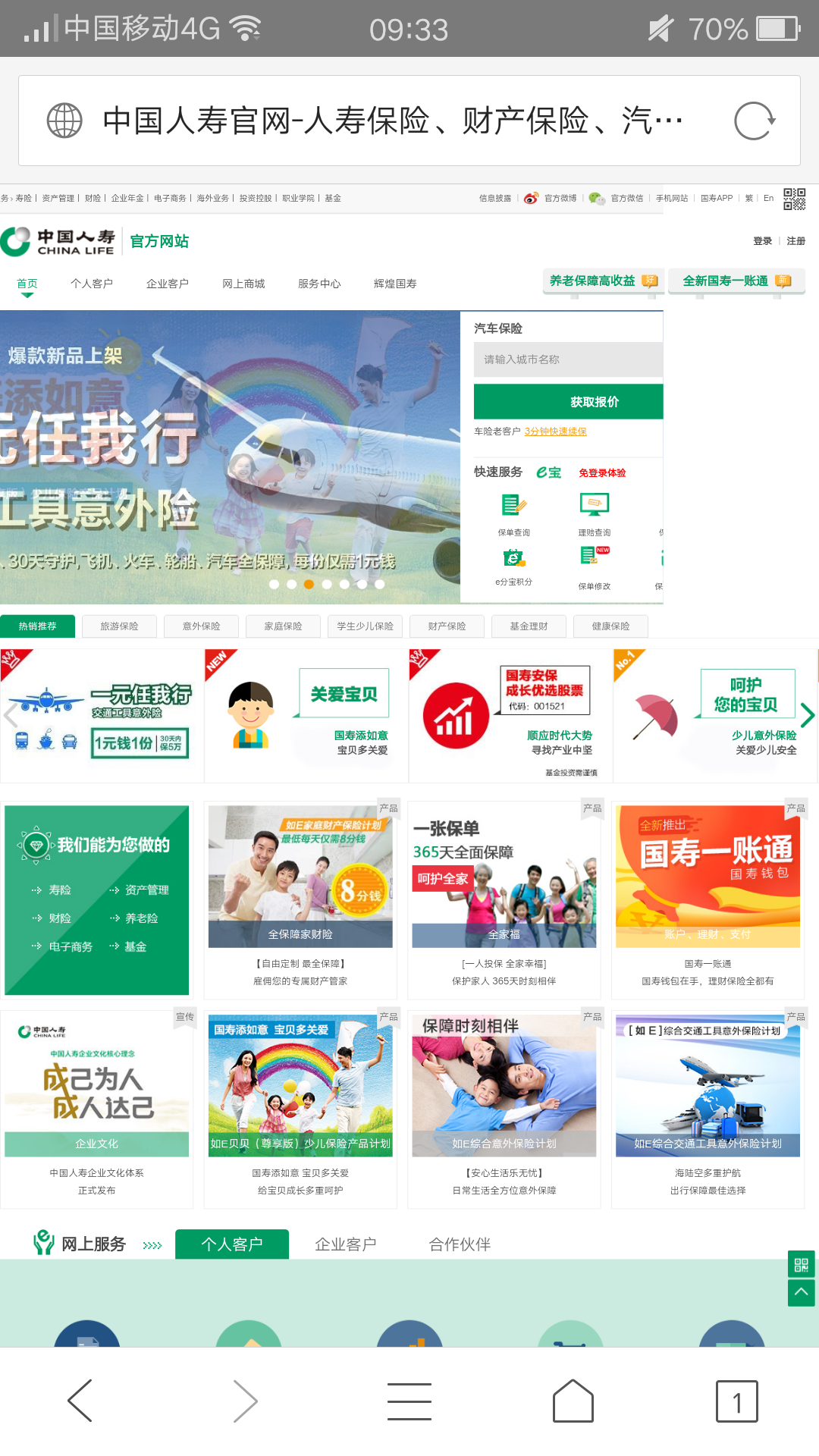 怎样下载中国人寿保险电子保单？