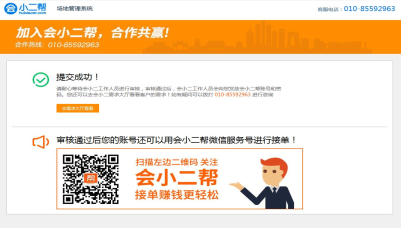 谁知道会小二帮怎么注册,加盟收费吗?