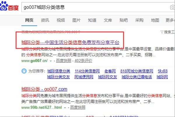go007城际分类信息如何删除