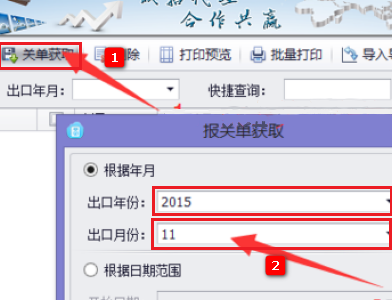 电子口岸系统 怎么查询及打印进出口报关单