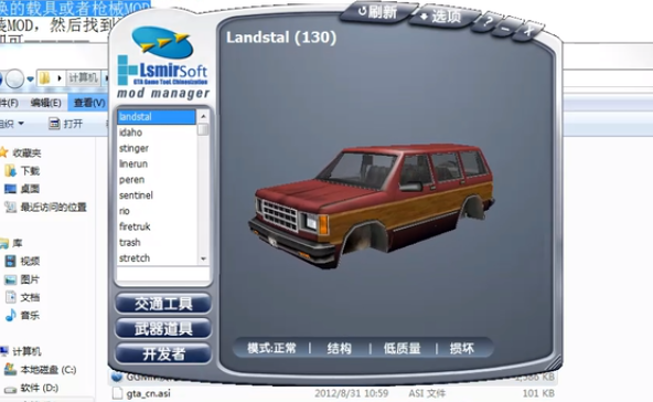 侠盗猎车手罪恶都市怎么装mod