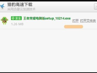 在笔记本电脑上如何下载王者荣耀