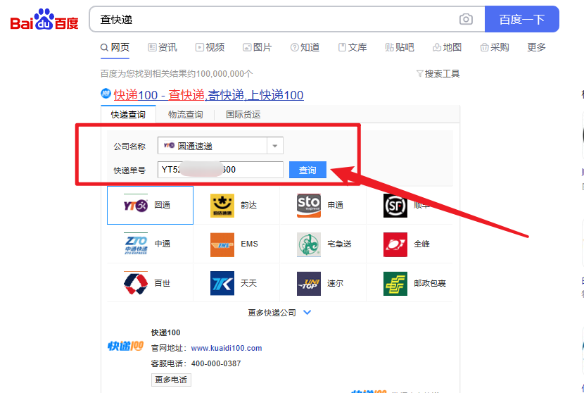 圆通快递怎么查物流到哪了？