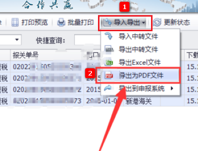 电子口岸系统 怎么查询及打印进出口报关单