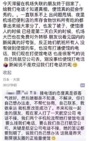 日本机场撤侨事件详细信息