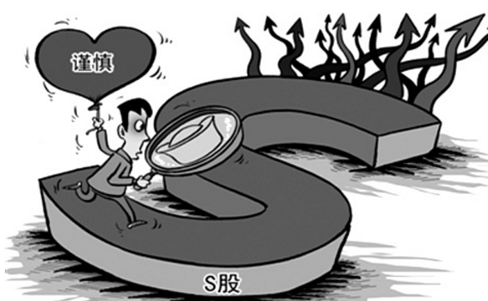 S股有什么特点