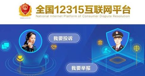 315打假投诉电话是多少