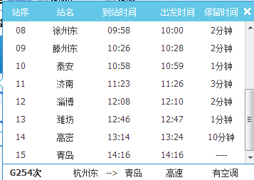 杭州到青岛高铁有多少公里