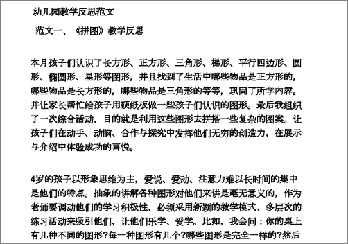 教学反思怎么写