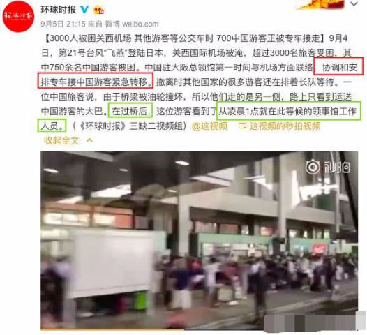 日本机场撤侨事件详细信息