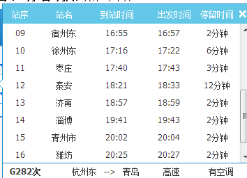 杭州到青岛高铁有多少公里