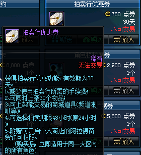 DNF拍卖行优惠券减免多少手续费？