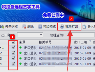 电子口岸系统 怎么查询及打印进出口报关单