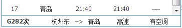 杭州到青岛高铁有多少公里