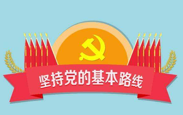 党的基本路线坚持的四项基本原则是指
