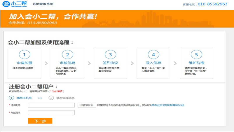谁知道会小二帮怎么注册,加盟收费吗?