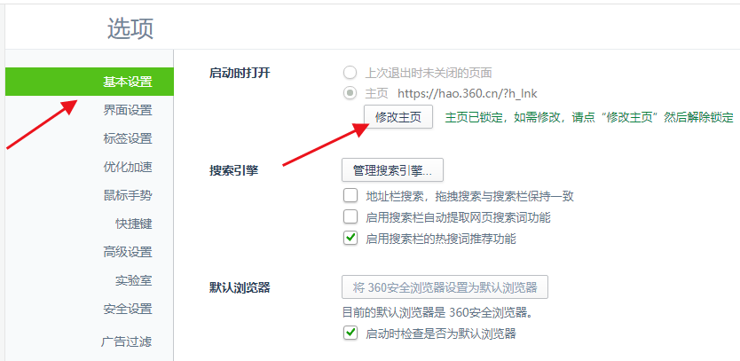 360如何设置主页