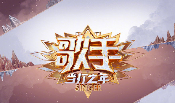 《歌手2020》 综艺节目有哪些?